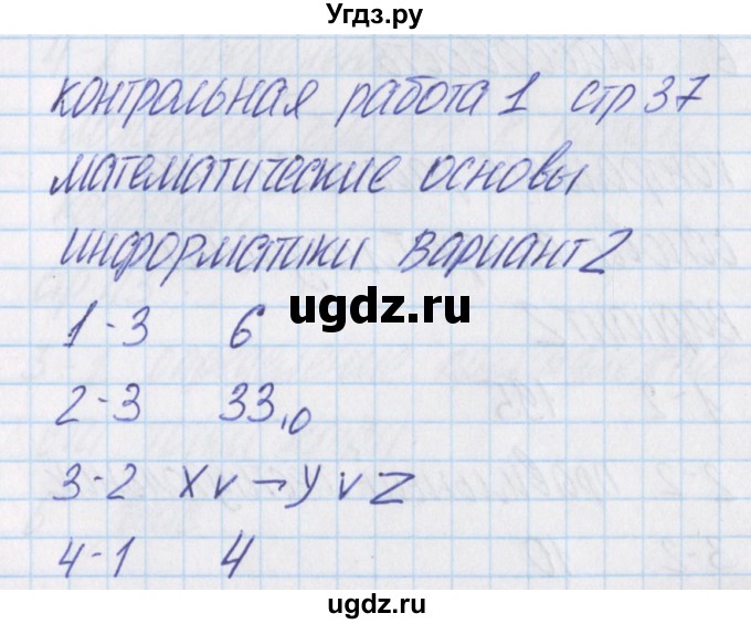 ГДЗ (Решебник) по информатике 8 класс (контрольно-измерительные материалы) Масленикова О.Н. / контрольные работы / КР-1. вариант номер / 2