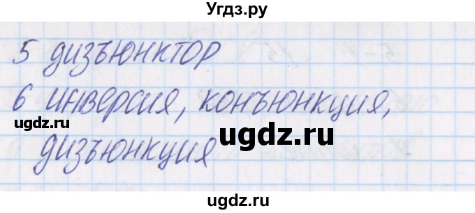 ГДЗ (Решебник) по информатике 8 класс (контрольно-измерительные материалы) Масленикова О.Н. / контрольные работы / КР-1. вариант номер / 2(продолжение 2)