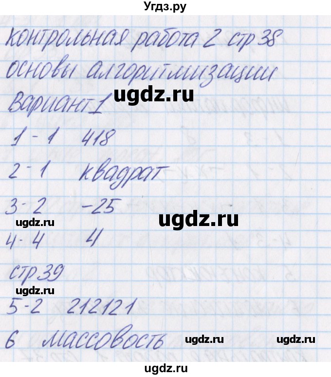 ГДЗ (Решебник) по информатике 8 класс (контрольно-измерительные материалы) Масленикова О.Н. / контрольные работы / КР-2. вариант номер / 1