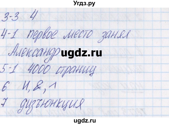 ГДЗ (Решебник) по информатике 8 класс (контрольно-измерительные материалы) Масленикова О.Н. / тест 3. вариант номер / 2(продолжение 2)