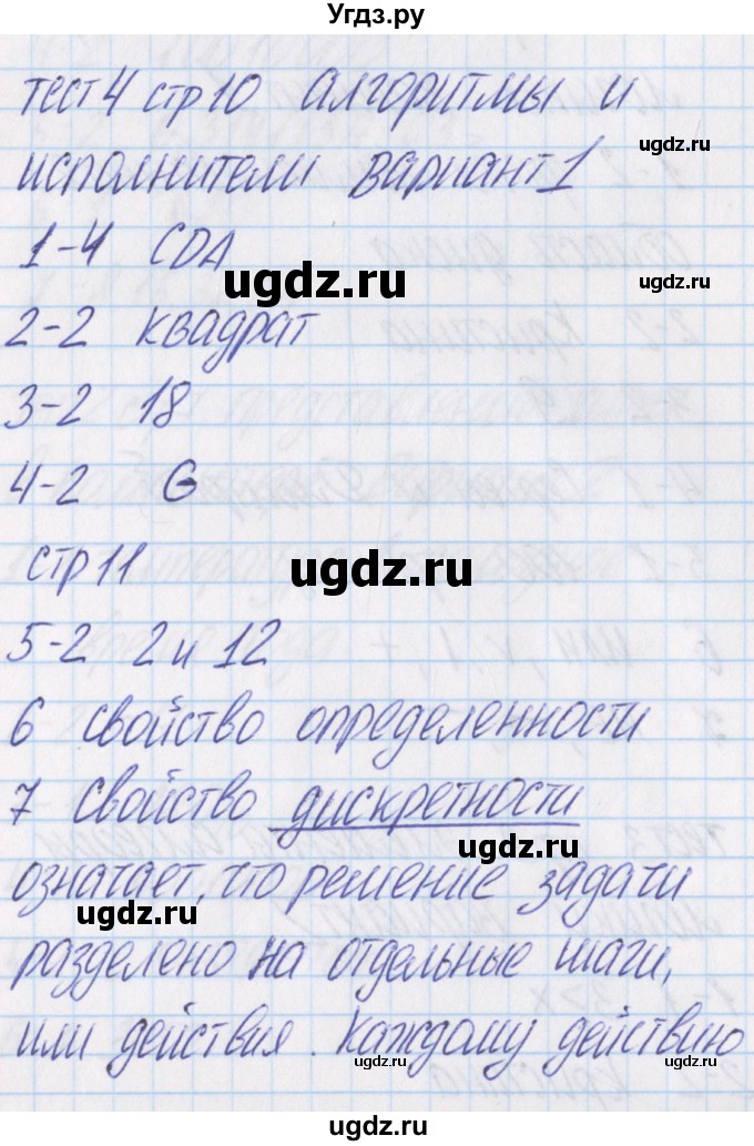 ГДЗ (Решебник) по информатике 8 класс (контрольно-измерительные материалы) Масленикова О.Н. / тест 4. вариант номер / 1