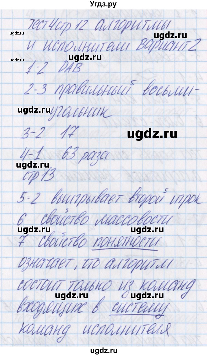 ГДЗ (Решебник) по информатике 8 класс (контрольно-измерительные материалы) Масленикова О.Н. / тест 4. вариант номер / 2