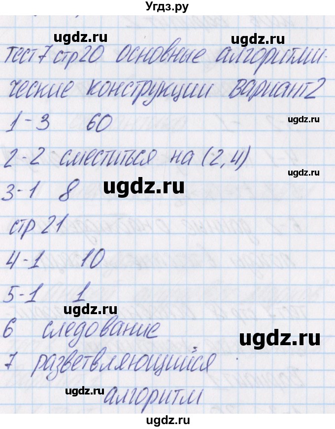 ГДЗ (Решебник) по информатике 8 класс (контрольно-измерительные материалы) Масленикова О.Н. / тест 7. вариант номер / 2