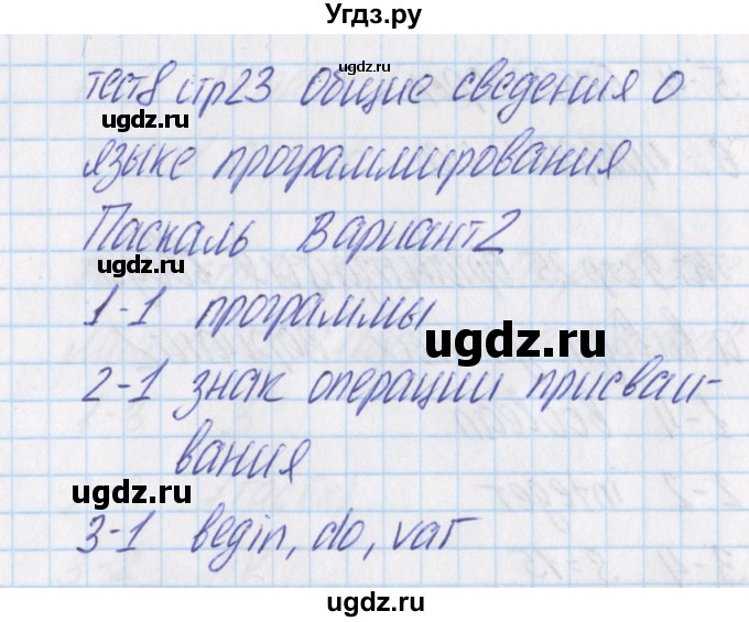 ГДЗ (Решебник) по информатике 8 класс (контрольно-измерительные материалы) Масленикова О.Н. / тест 8. вариант номер / 2