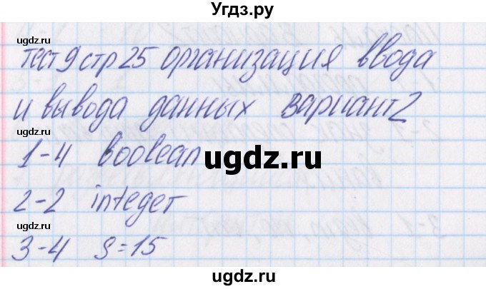 ГДЗ (Решебник) по информатике 8 класс (контрольно-измерительные материалы) Масленикова О.Н. / тест 9. вариант номер / 2