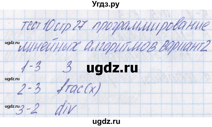 ГДЗ (Решебник) по информатике 8 класс (контрольно-измерительные материалы) Масленикова О.Н. / тест 10. вариант номер / 2