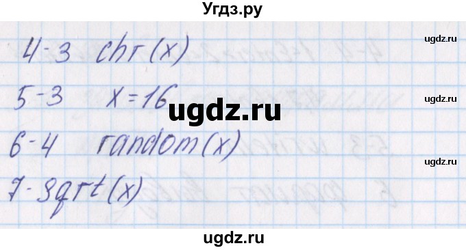 ГДЗ (Решебник) по информатике 8 класс (контрольно-измерительные материалы) Масленикова О.Н. / тест 10. вариант номер / 2(продолжение 2)