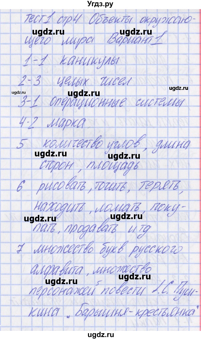 ГДЗ (Решебник) по информатике 6 класс (контрольно-измерительные материалы) Масленикова О.Н. / тест 1. вариант / 1