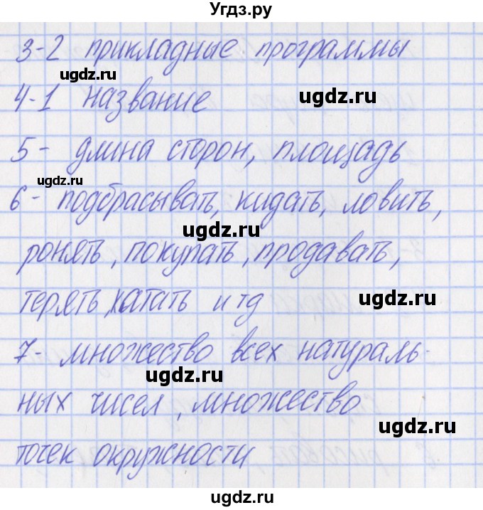 ГДЗ (Решебник) по информатике 6 класс (контрольно-измерительные материалы) Масленикова О.Н. / тест 1. вариант / 2(продолжение 2)