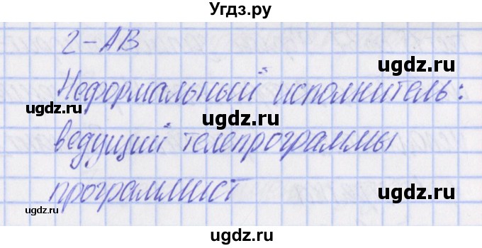 ГДЗ (Решебник) по информатике 6 класс (контрольно-измерительные материалы) Масленикова О.Н. / тест 14. вариант / 2(продолжение 2)