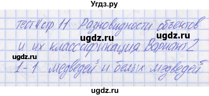 ГДЗ (Решебник) по информатике 6 класс (контрольно-измерительные материалы) Масленикова О.Н. / тест 4. вариант / 2