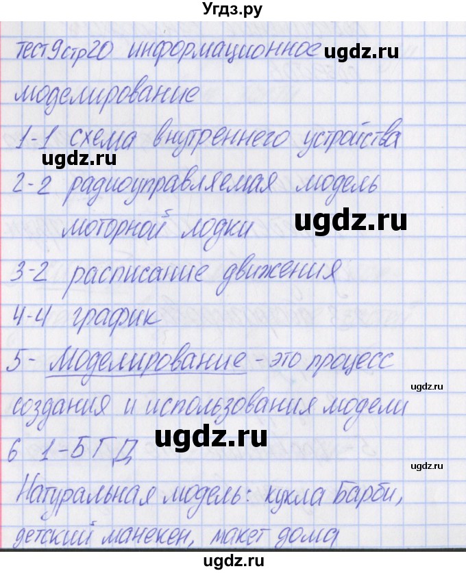 ГДЗ (Решебник) по информатике 6 класс (контрольно-измерительные материалы) Масленикова О.Н. / тест 9. вариант / 1