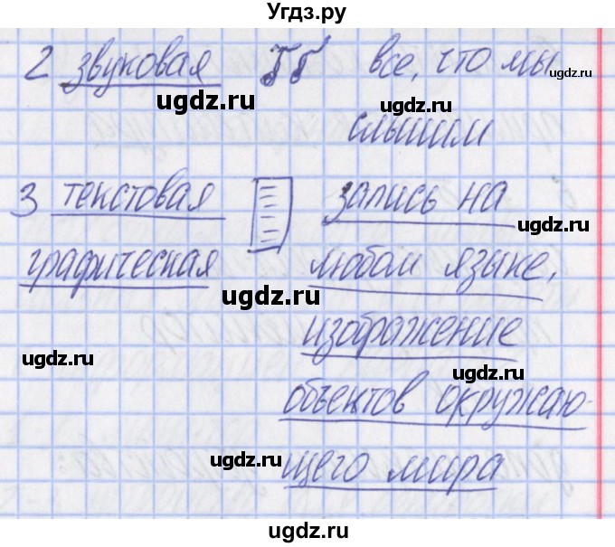 ГДЗ (Решебник) по информатике 5 класс (контрольно-измерительные материалы) Масленикова О.Н. / тест 1. вариант номер / 2(продолжение 2)