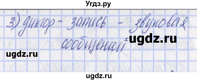 ГДЗ (Решебник) по информатике 5 класс (контрольно-измерительные материалы) Масленикова О.Н. / тест 2. вариант номер / 1(продолжение 3)