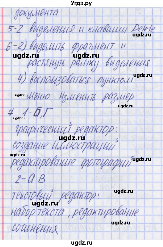 ГДЗ (Решебник) по информатике 5 класс (контрольно-измерительные материалы) Масленикова О.Н. / тест 11. вариант номер / 1(продолжение 2)