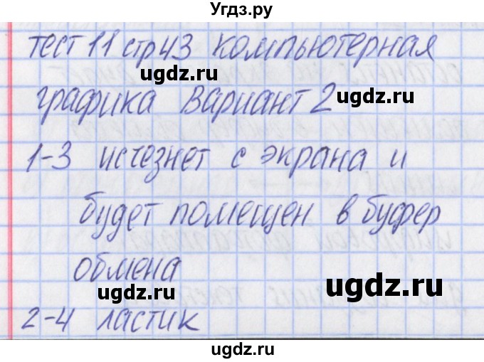 ГДЗ (Решебник) по информатике 5 класс (контрольно-измерительные материалы) Масленикова О.Н. / тест 11. вариант номер / 2