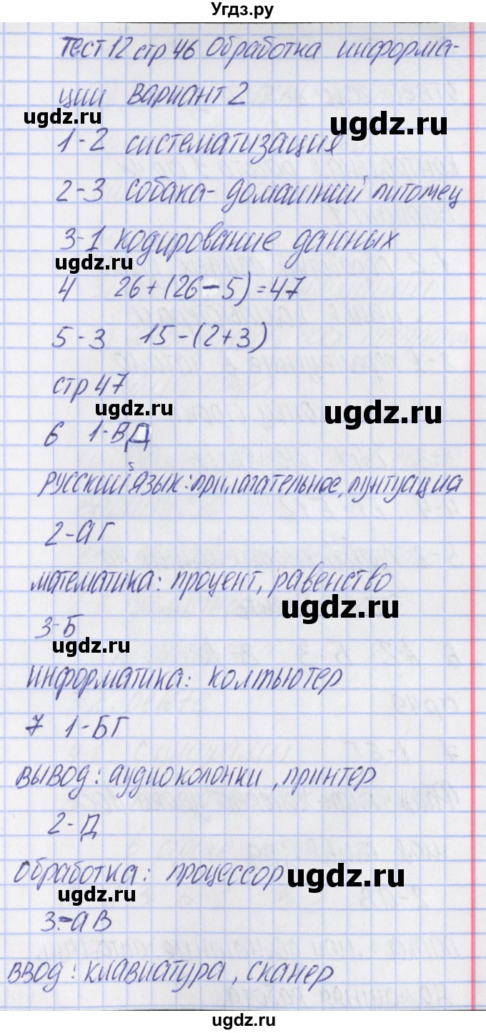 ГДЗ (Решебник) по информатике 5 класс (контрольно-измерительные материалы) Масленикова О.Н. / тест 12. вариант номер / 2