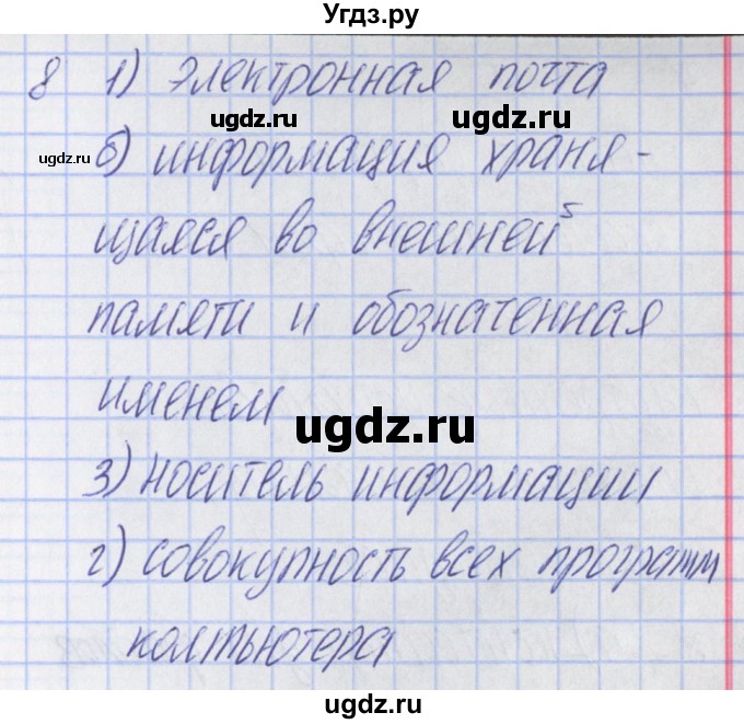 ГДЗ (Решебник) по информатике 5 класс (контрольно-измерительные материалы) Масленикова О.Н. / контрольные работы / КР-1. вариант / 1(продолжение 2)