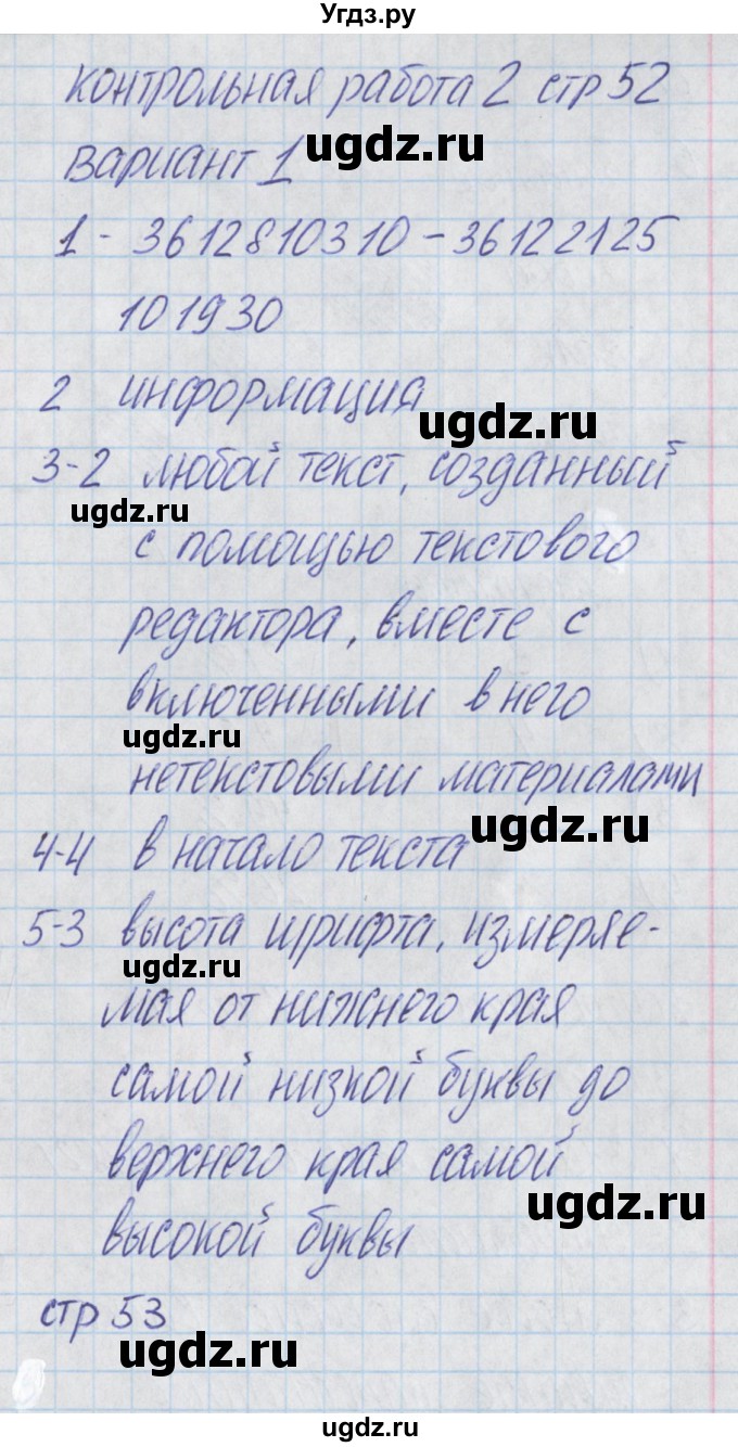 ГДЗ (Решебник) по информатике 5 класс (контрольно-измерительные материалы) Масленикова О.Н. / контрольные работы / КР-2. вариант / 1