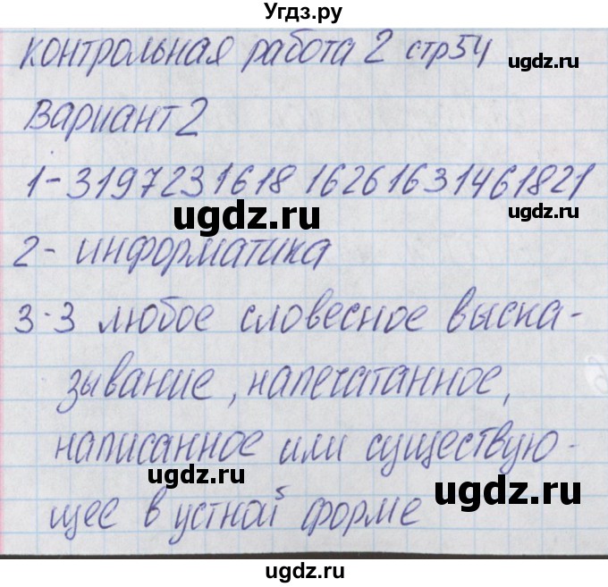 ГДЗ (Решебник) по информатике 5 класс (контрольно-измерительные материалы) Масленикова О.Н. / контрольные работы / КР-2. вариант / 2