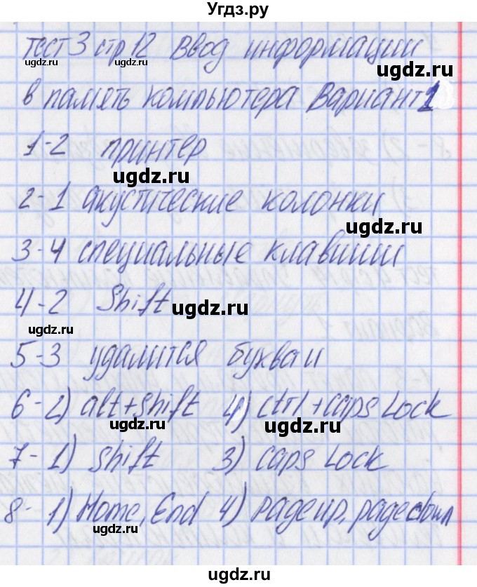 ГДЗ (Решебник) по информатике 5 класс (контрольно-измерительные материалы) Масленикова О.Н. / тест 3. вариант номер / 1