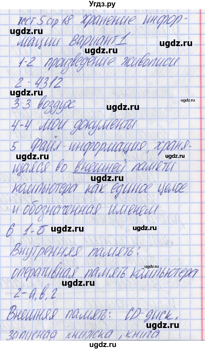 ГДЗ (Решебник) по информатике 5 класс (контрольно-измерительные материалы) Масленикова О.Н. / тест 5. вариант номер / 1