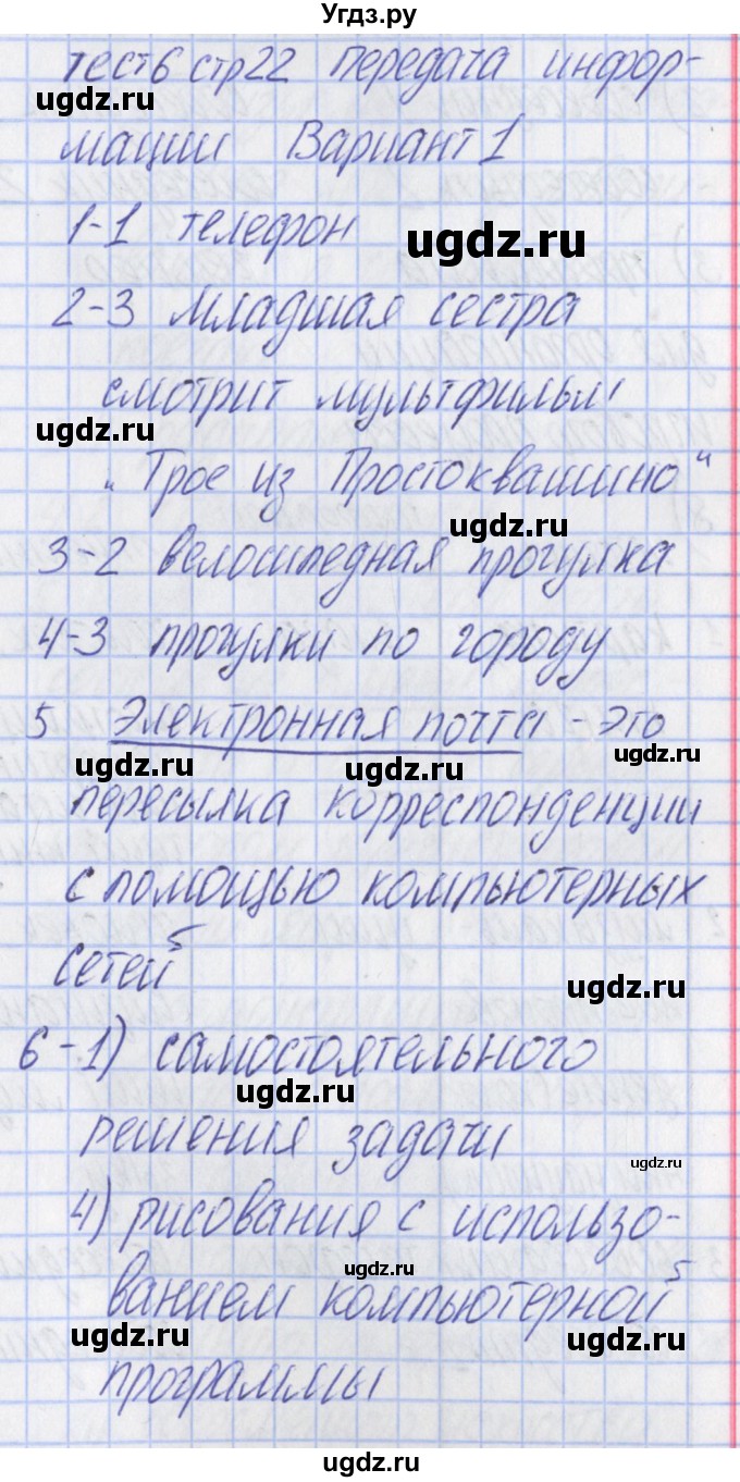 ГДЗ (Решебник) по информатике 5 класс (контрольно-измерительные материалы) Масленикова О.Н. / тест 6. вариант номер / 1