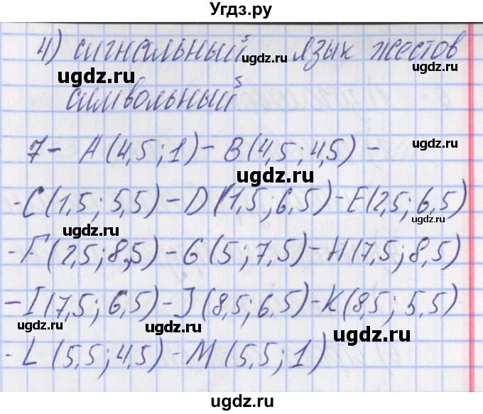 ГДЗ (Решебник) по информатике 5 класс (контрольно-измерительные материалы) Масленикова О.Н. / тест 7. вариант номер / 2(продолжение 2)