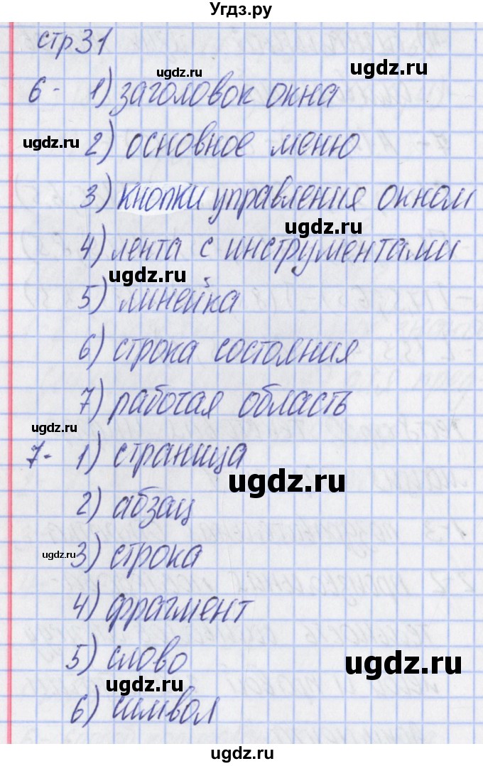 ГДЗ (Решебник) по информатике 5 класс (контрольно-измерительные материалы) Масленикова О.Н. / тест 8. вариант номер / 1(продолжение 2)