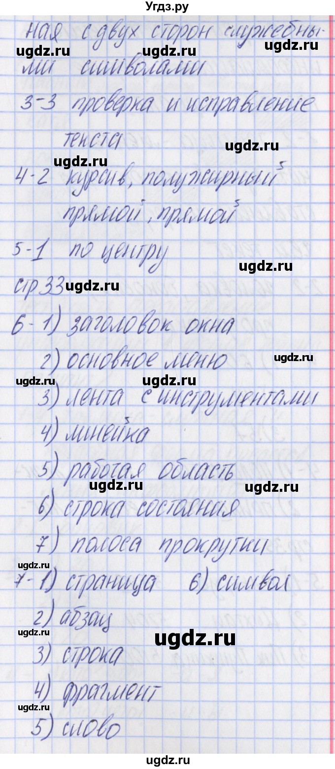 ГДЗ (Решебник) по информатике 5 класс (контрольно-измерительные материалы) Масленикова О.Н. / тест 8. вариант номер / 2(продолжение 2)