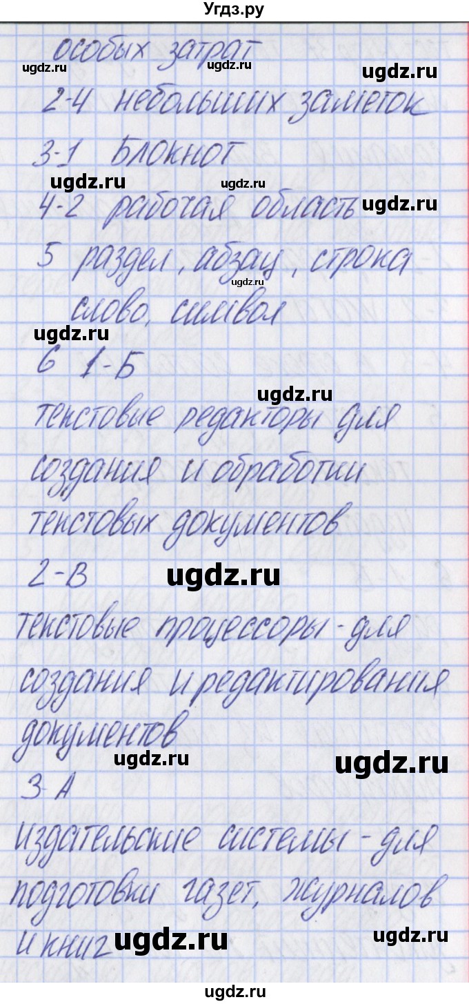 ГДЗ (Решебник) по информатике 7 класс (контрольно-измерительные материалы) Масленикова О.Н. / тест 14. вариант / 1(продолжение 2)