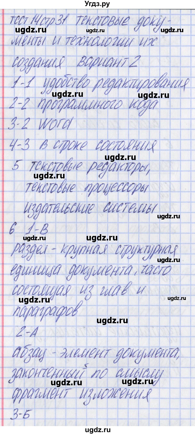 ГДЗ (Решебник) по информатике 7 класс (контрольно-измерительные материалы) Масленикова О.Н. / тест 14. вариант / 2