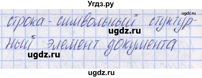 ГДЗ (Решебник) по информатике 7 класс (контрольно-измерительные материалы) Масленикова О.Н. / тест 14. вариант / 2(продолжение 2)