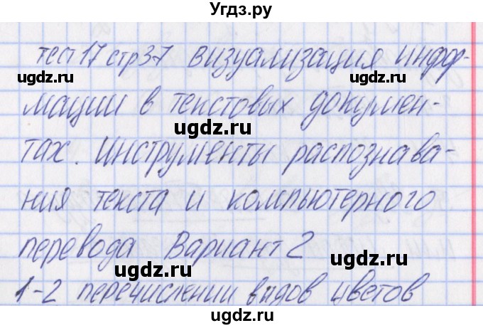 ГДЗ (Решебник) по информатике 7 класс (контрольно-измерительные материалы) Масленикова О.Н. / тест 17. вариант / 2