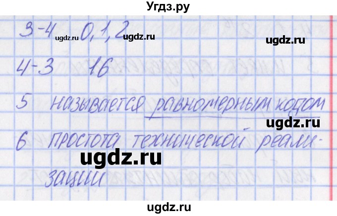 ГДЗ (Решебник) по информатике 7 класс (контрольно-измерительные материалы) Масленикова О.Н. / тест 5. вариант / 1(продолжение 2)