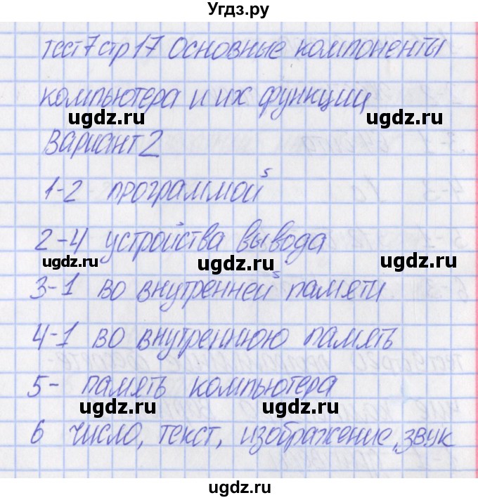 ГДЗ (Решебник) по информатике 7 класс (контрольно-измерительные материалы) Масленикова О.Н. / тест 7. вариант / 2