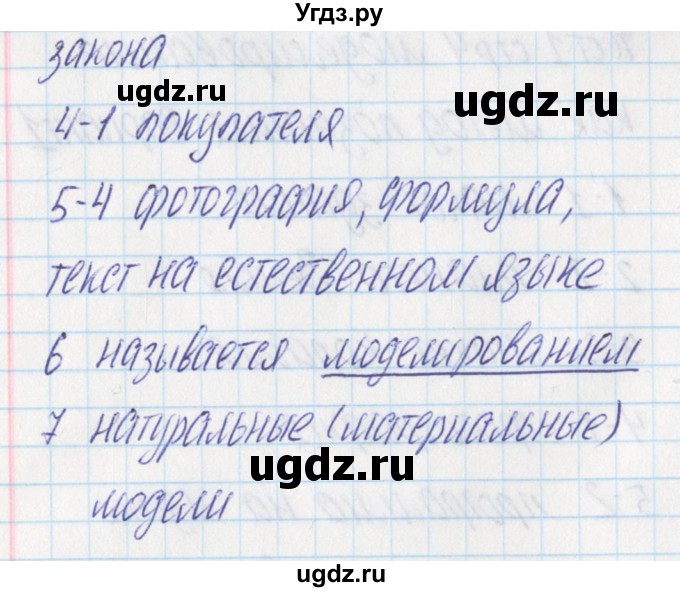 ГДЗ (Решебник) по информатике 9 класс (контрольно-измерительные материалы) Масленикова О.Н. / тест 1. вариант номер / 2(продолжение 2)