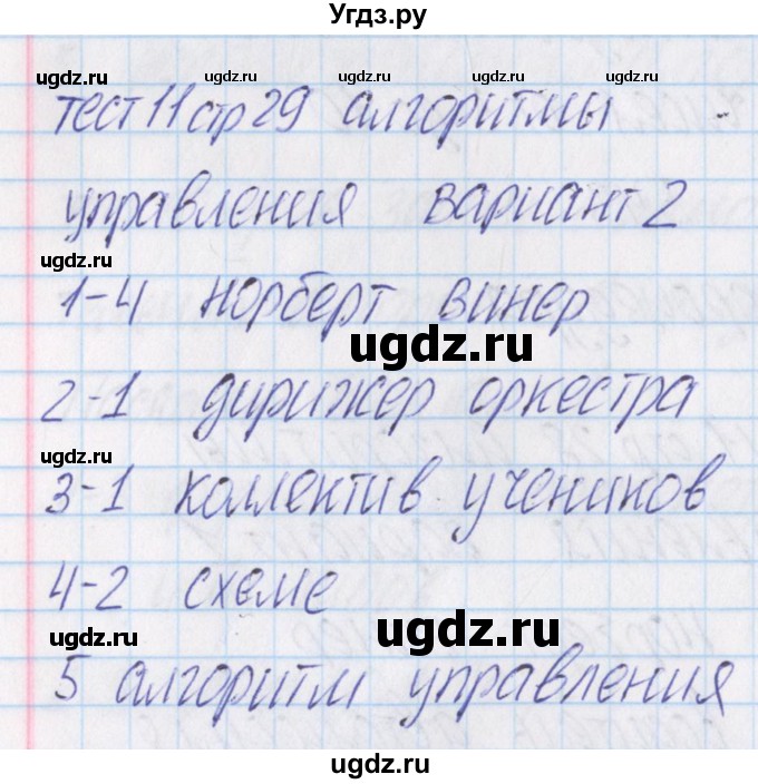 ГДЗ (Решебник) по информатике 9 класс (контрольно-измерительные материалы) Масленикова О.Н. / тест 11. вариант номер / 2