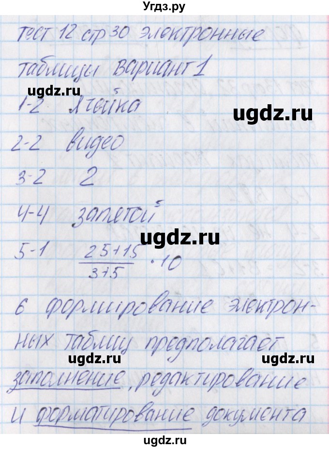 ГДЗ (Решебник) по информатике 9 класс (контрольно-измерительные материалы) Масленикова О.Н. / тест 12. вариант номер / 1