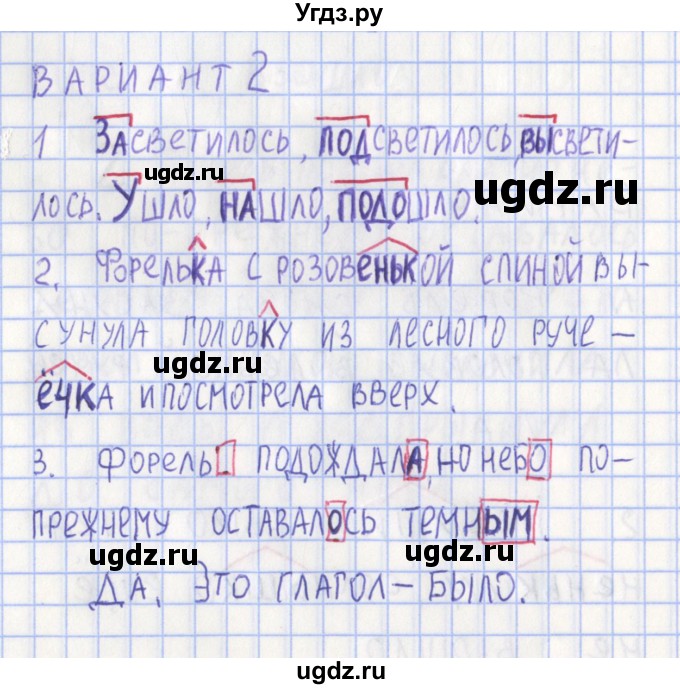 ГДЗ (Решебник) по русскому языку 3 класс (тетрадь учебных достижений) Михайлова С.Ю. / работа / 11(продолжение 4)