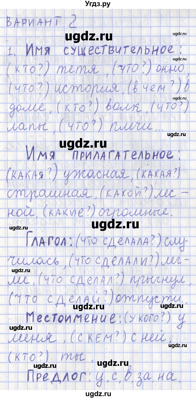 ГДЗ (Решебник) по русскому языку 3 класс (тетрадь учебных достижений) Михайлова С.Ю. / работа / 13(продолжение 3)