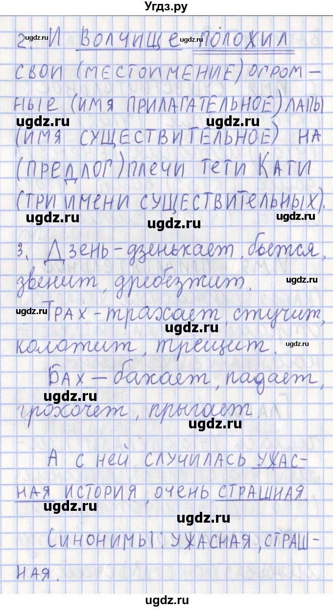 ГДЗ (Решебник) по русскому языку 3 класс (тетрадь учебных достижений) Михайлова С.Ю. / работа / 13(продолжение 4)