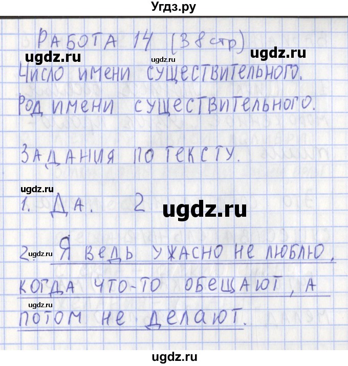 ГДЗ (Решебник) по русскому языку 3 класс (тетрадь учебных достижений) Михайлова С.Ю. / работа / 14