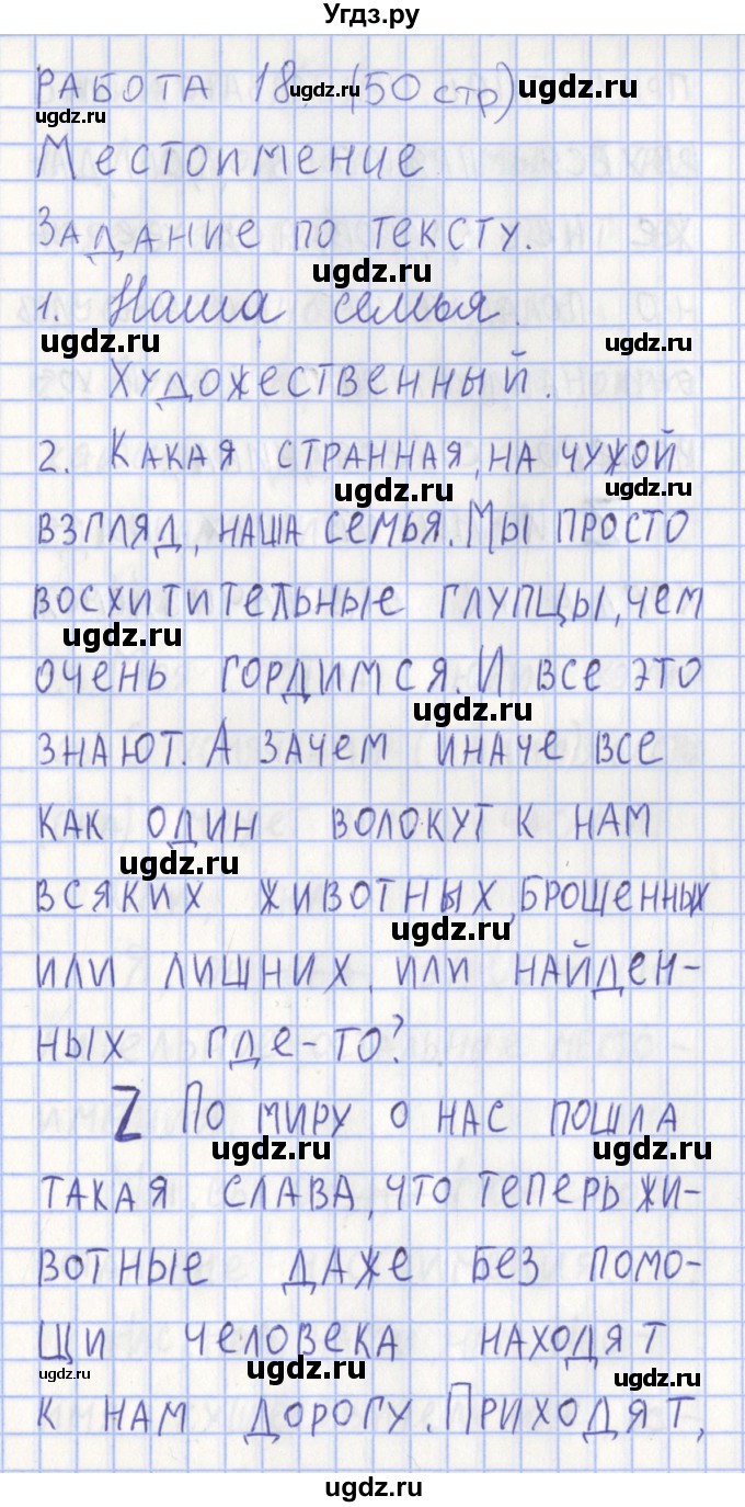 ГДЗ (Решебник) по русскому языку 3 класс (тетрадь учебных достижений) Михайлова С.Ю. / работа / 18