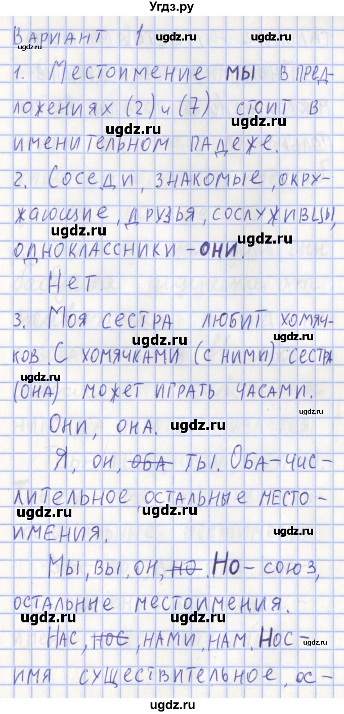 ГДЗ (Решебник) по русскому языку 3 класс (тетрадь учебных достижений) Михайлова С.Ю. / работа / 18(продолжение 3)