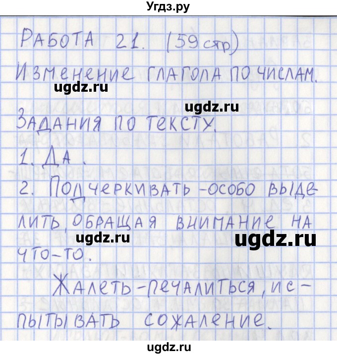 ГДЗ (Решебник) по русскому языку 3 класс (тетрадь учебных достижений) Михайлова С.Ю. / работа / 21