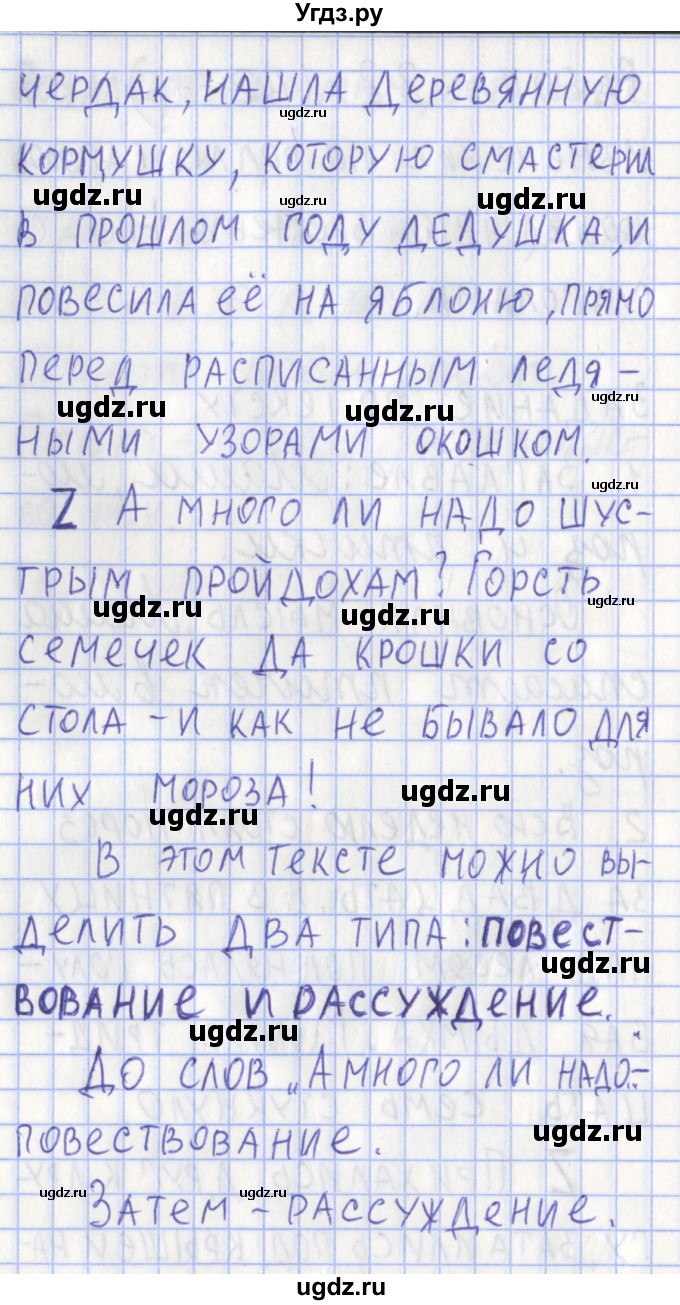 ГДЗ (Решебник) по русскому языку 3 класс (тетрадь учебных достижений) Михайлова С.Ю. / работа / 22(продолжение 2)