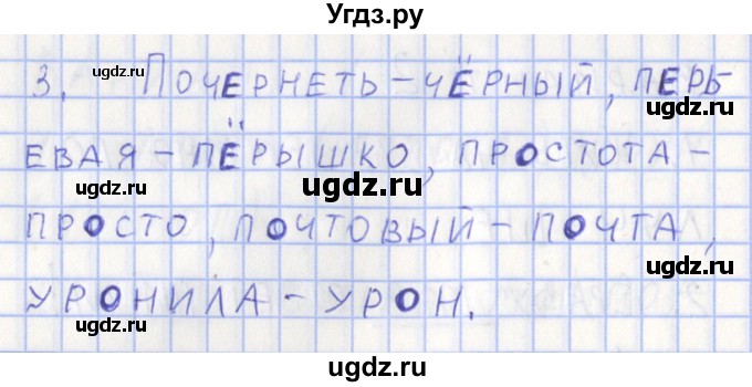 ГДЗ (Решебник) по русскому языку 3 класс (тетрадь учебных достижений) Михайлова С.Ю. / работа / 4(продолжение 4)