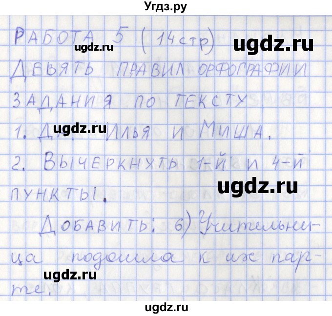 ГДЗ (Решебник) по русскому языку 3 класс (тетрадь учебных достижений) Михайлова С.Ю. / работа / 5