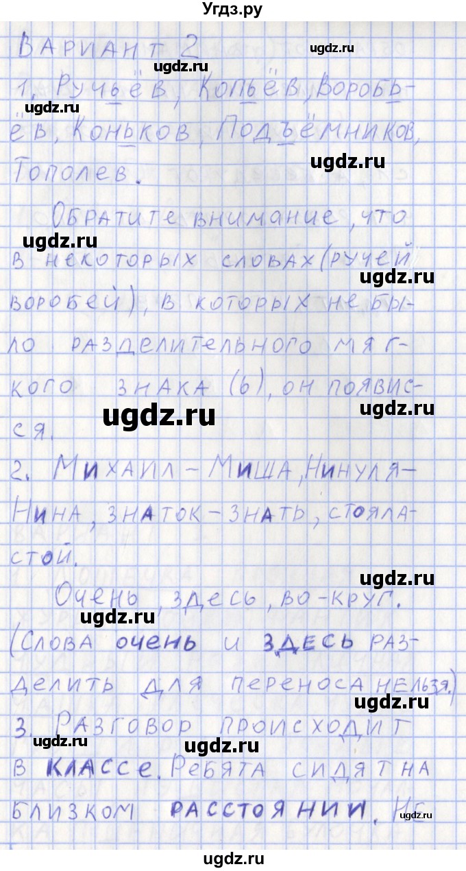 ГДЗ (Решебник) по русскому языку 3 класс (тетрадь учебных достижений) Михайлова С.Ю. / работа / 5(продолжение 3)